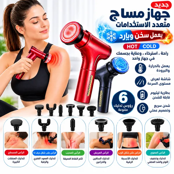 جهاز مساج عضلات ساخن وبارد JY-611PLUS فيالسعودية