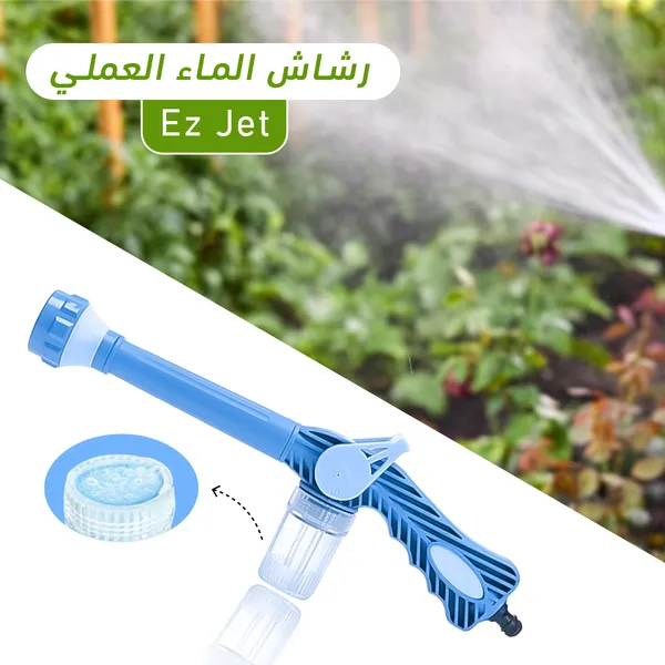 رشاش الماء العملي EZ Jet 8 في 1 - الصورة 5