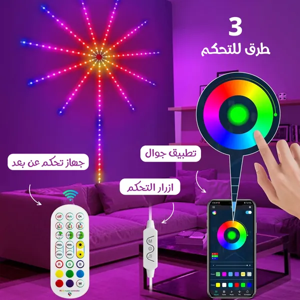 شريط الإضاءة الذكي بتأثير الألعاب النارية - الصورة 5