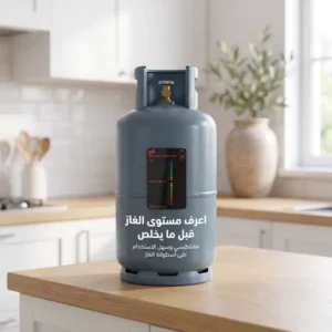 صورة توضيحية لمؤشر مستوى الغاز الذكي المغناطيسي لأسطوانات الغاز في السعودية
